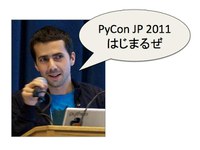 CodeZine にて PyCon JP 2011 プログラム紹介の連載開始!